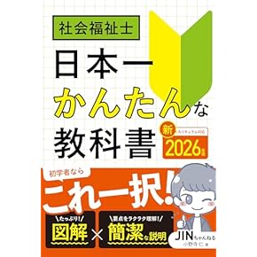 Amazon.co.jp: 社会福祉士 - 食品・衛生・福祉: 本
